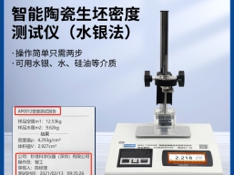 MAY-1200WB水銀法密度計(jì)陶瓷生胚密度測(cè)試儀